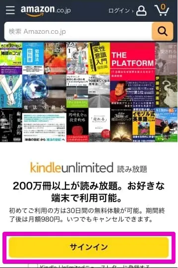 Kindle UNlimited申込画面