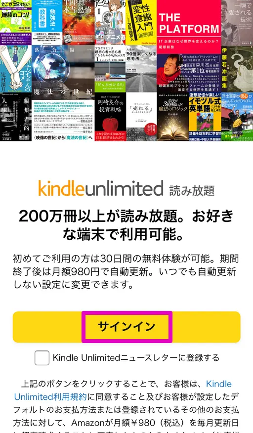 Kindle Unlimited 初めて登録（ログイン）