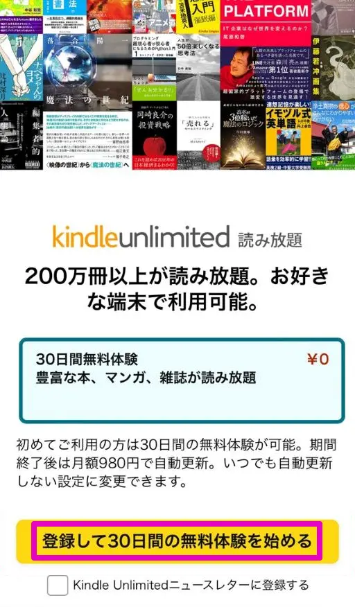 Kindle Unlimited 初めて登録（無料体験）