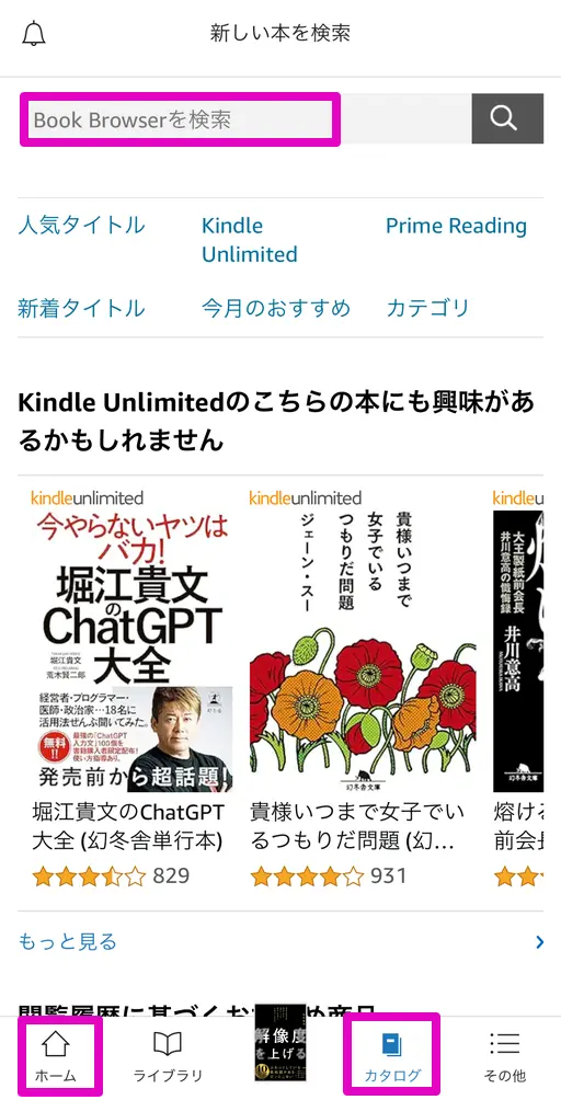 Kindleアプリで本を探す