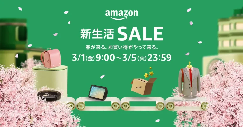 Amazon 新生活セール（3月）