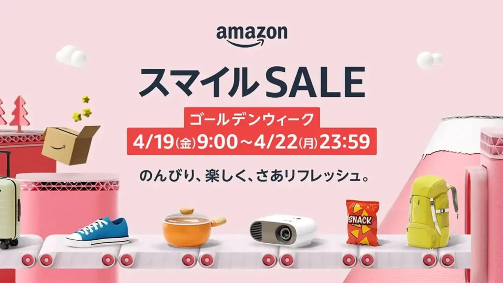 Amazon GW スマイルセール（4月）