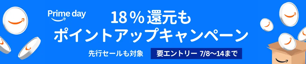 プライムデー ポイントアップキャンペーン