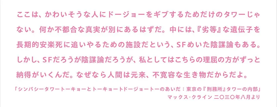 犯罪者は同情されるべき存在！？  東京都同情塔