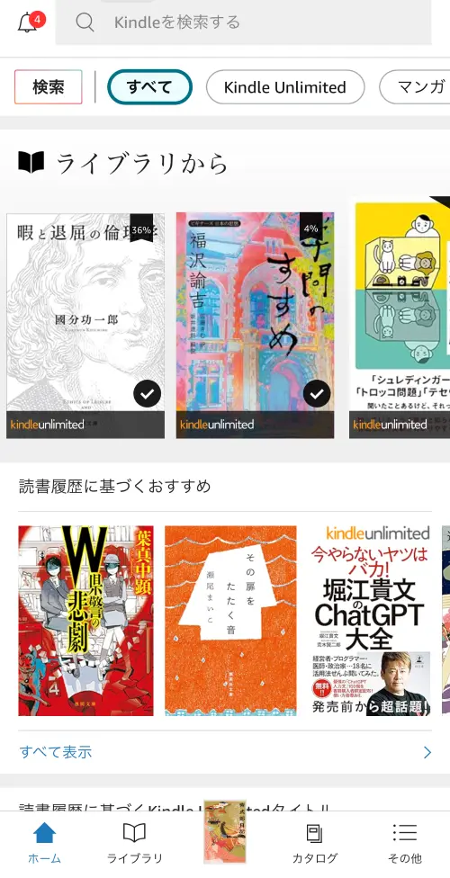 Kindle本をiPad/iPhoneで読む手順