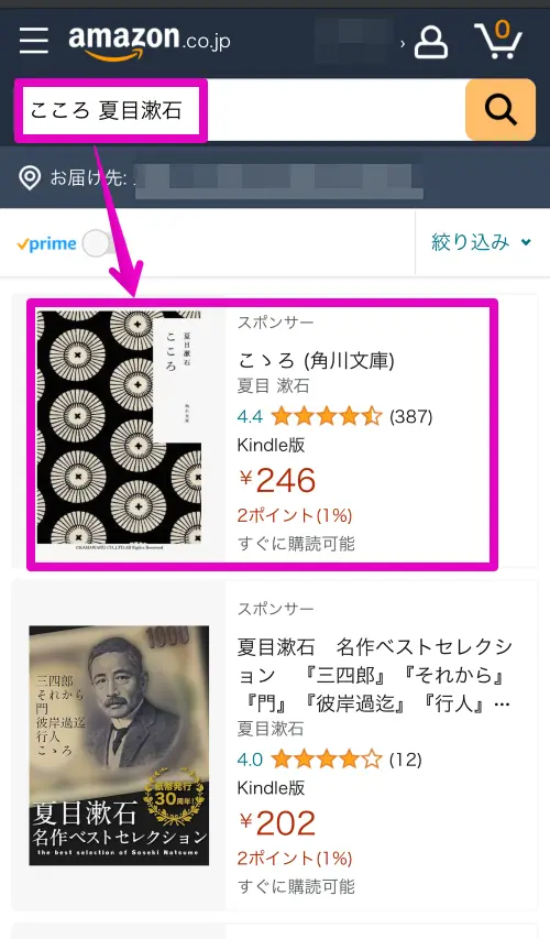 Kindle本をiPad/iPhoneで読む手順