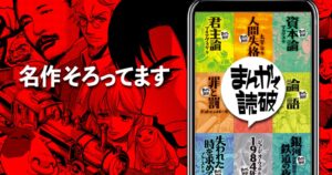 「まんがで読破」全62冊が48~79円!名著・名作をマンガで|効率的に学びたい方に、おすすめ"トップ10"(文学編・教養編)も紹介