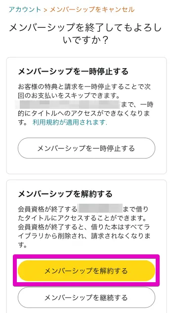 Kindle Unlimited解約設定（画面遷移）