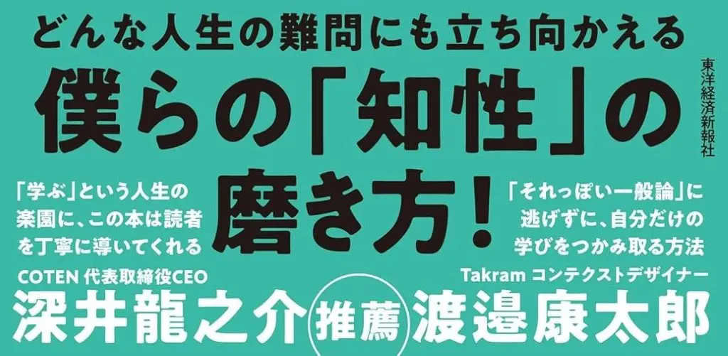 【書評/要約】独学の地図(荒木博行)