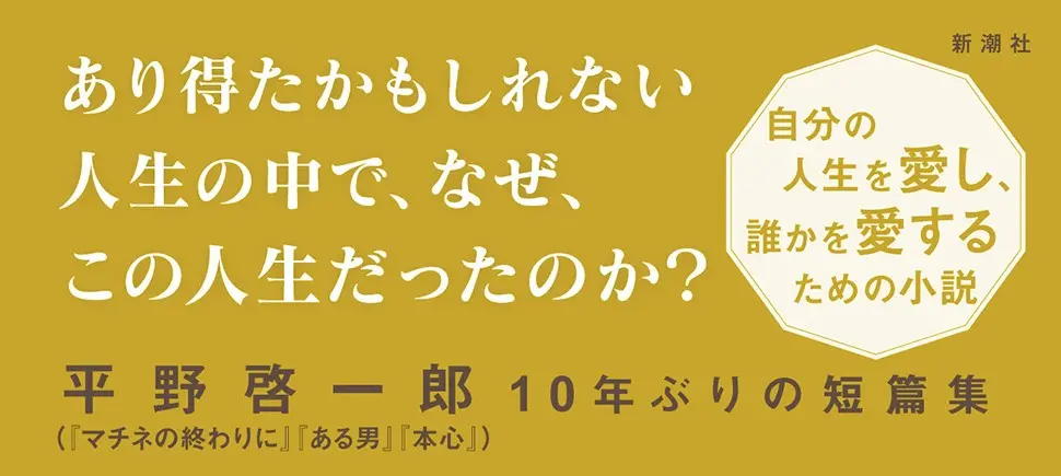 【書評/感想】富士山(平野啓一郎) あり得たかもしれない人生の中で、なぜ、この人生？人生は偶然で紡がれていることを教えられる短編集