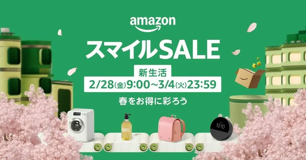 AmazonスマイルSALE新生活 ✕ 最大7.5%ポイントアップ。目玉品/人気品 など。事前準備とお得情報 まとめ