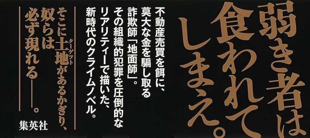 地面師たち：モデルとなった「積水ハウス地面師詐欺事件」