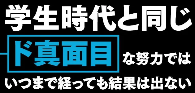 【書評/要約】努力の数値化(青笹寛史) 