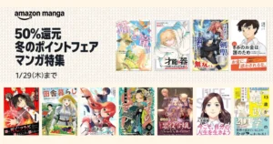 【1/29まで】Kindleマンガ 50%還元 ｜マンガボックス作品は 無料・99円・半額＋50%還元も！ 猫と竜／俺の死亡フラグ／才能の器／あおのたつき