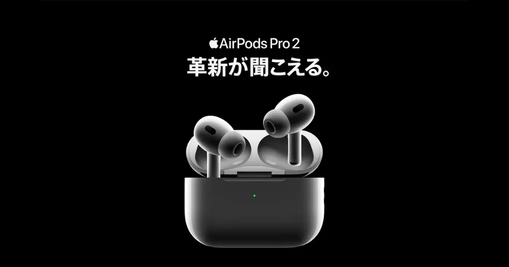 【衝撃特価】ヤマダウェブコムで｢AirPods Pro 2｣が実質20％オフ（3/9まで）