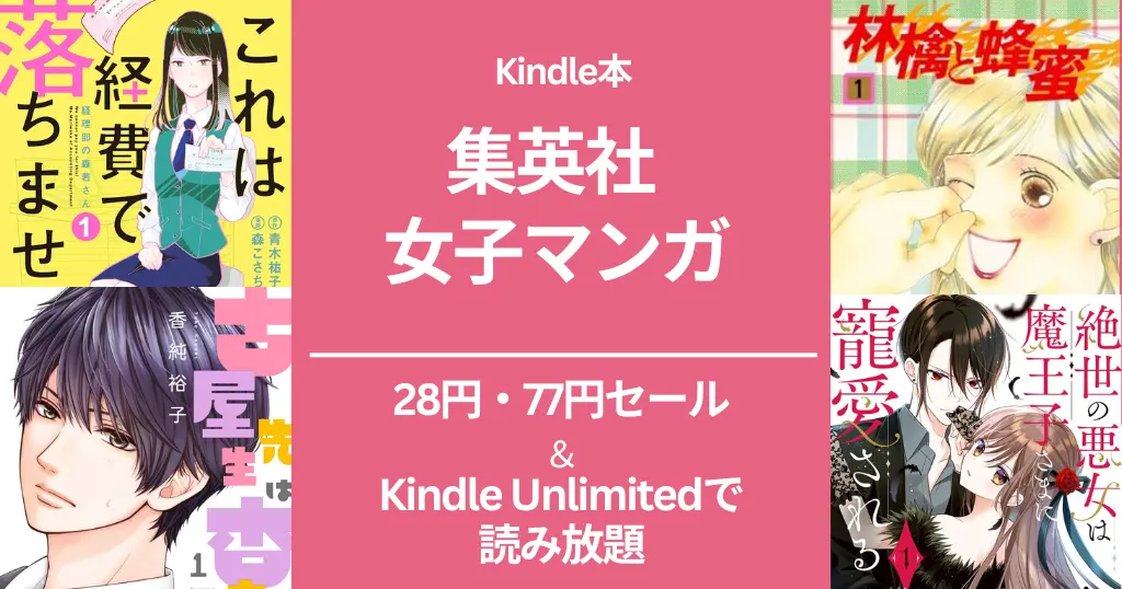 集英社女子マンガ りぼん 1冊28円（6/8まで）・1冊77円（5/31まで） 林檎と蜂蜜/ 古屋先生は杏ちゃんのモノ など | Kindle Unlimited 有閑倶楽部/ちびまる子ちゃん など
