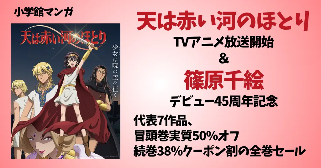 篠原千絵デビュー45周年記念