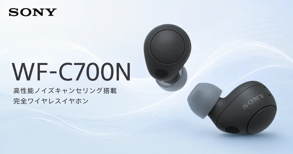 【58%OFF】ソニー WF-C700Nが7,480円！高性能ノイズキャンセリング搭載の人気ワイヤレスイヤホンが大幅値下げ