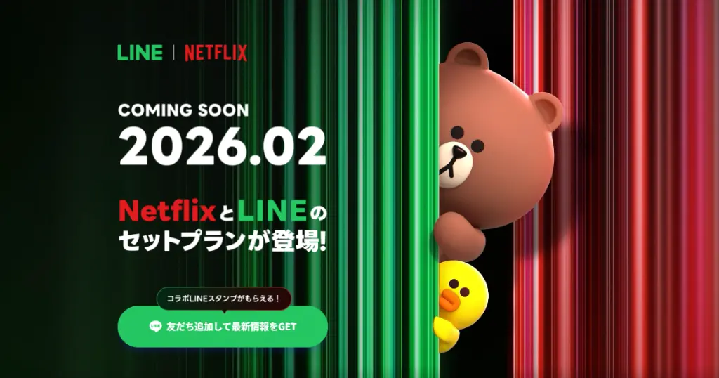「LYPプレミアム with Netflix」、セットでお得プラン登場（2月上旬～） | 基本プランは2か月無料＋5,000円相当もらえるキャンペーン開催中