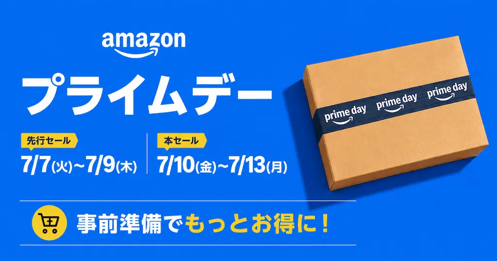 Amazonプライムデー 2026― 事前準備で差がつく攻略法｜無料・抽選・ポイント還元・目玉セール等をフル活用！《一覧リスト》