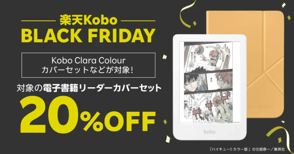 【11/27 1:59まで】楽天Kobo電子書籍リーダー 購入で20%オフ！ どのモデルがおすすめ？全機種比較・特徴・注意点 | 読書環境の見直し、読書を習慣化!