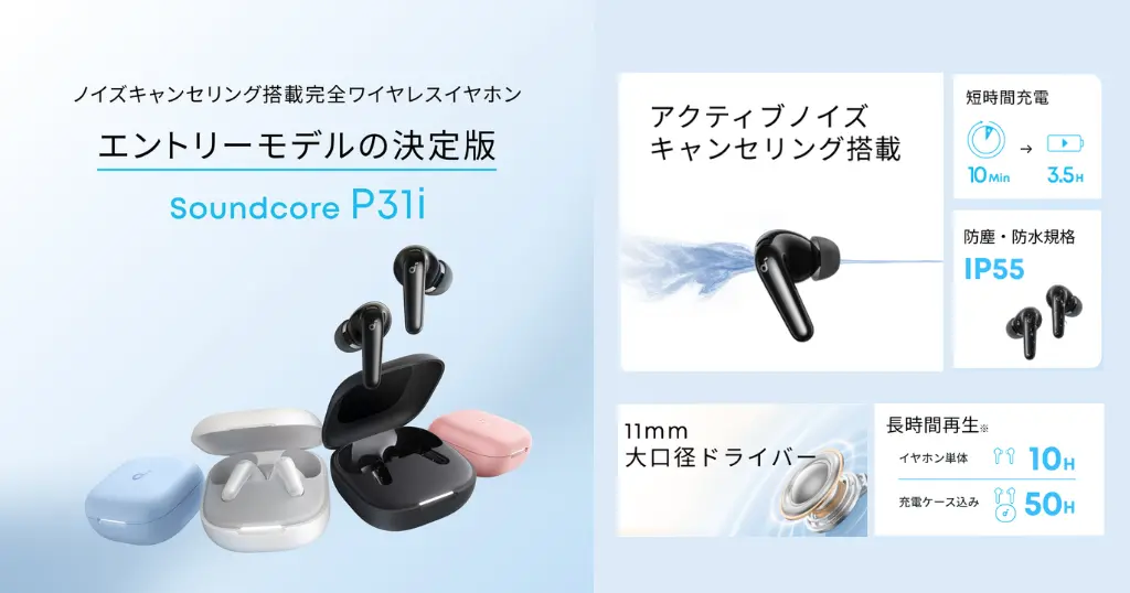 【新製品×20%オフ】Anker Soundcore P31i ノイキャン・50時間再生でこの価格？! | Anker Zolo Charger 最大70W出力・4台同時に対応 急速充電器