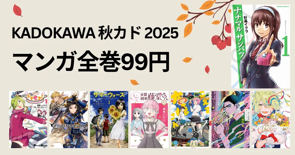 kindle-kadokawa-comic99yen