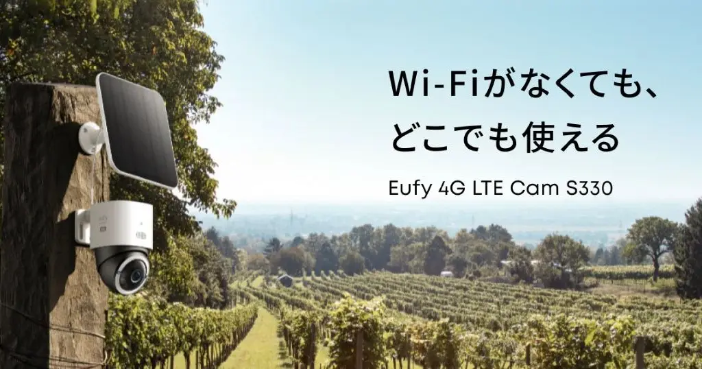【新発売×15%還元】Anker「Eufy 4G LTE Cam S330」、畑・倉庫・離れた敷地の防犯に最適| イヤホン・充電シリーズ 他も発売記念セール