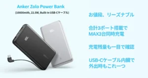 【新発売＆初回25%オフ】Anker Zolo Power Bank 10000mAh に“ホワイト”が登場｜iPhone 16も急速充電できる内蔵USB-Cケーブル付き