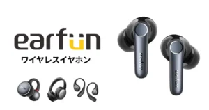 EarFunワイヤレスイヤホンが最大23%オフ、Amazonタイムセールで！高コスパなノイキャンモデルもお得に。Air Pro 4・OpenJump・Clip他
