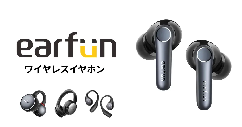 EarFunワイヤレスイヤホンが最大23%オフ、Amazonタイムセールで！高コスパなノイキャンモデルもお得に。Air Pro 4・OpenJump・Clip他