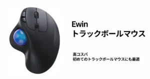 トラックボールマウス おすすめ売れ筋ランキング｜仕事の効率化、努力よりまずは "道具選び"。長時間使うからこそ効果大。後悔しない"選び方"も紹介