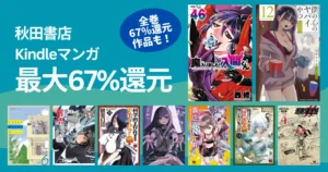 秋田書店マンガ 最大67%還元セール。全巻対象作品も | 俺の心のヤバイやつ／しあわせは食べて寝て待て／BEASTARS／入間くん／吸血鬼すぐ死ぬ