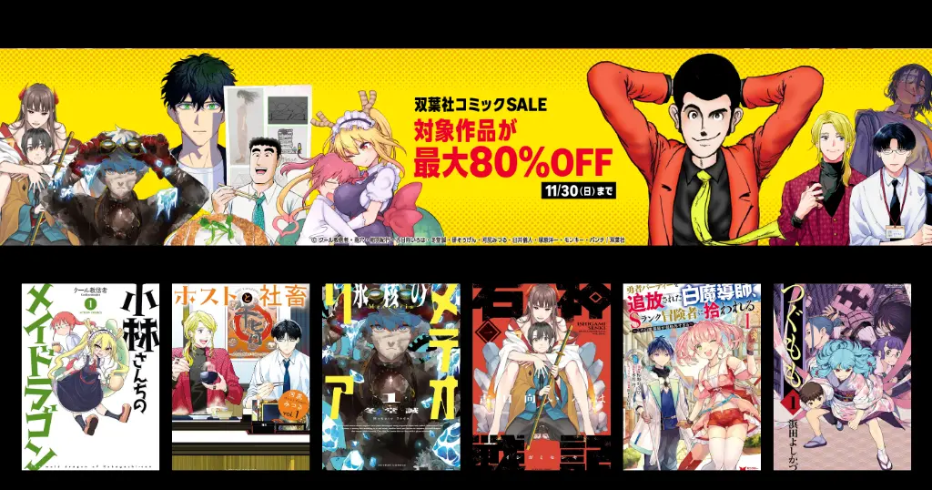 【最大80%オフ】双葉社 Kindle 人気マンガセール | 1冊33円、全巻セール対象作品も |メイドラゴン／島さん／つぐもも／石神戦記／ホストと社畜（11/30まで）