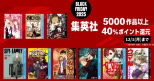 集英社 マンガ 5,000作品以上が“40％ポイント還元セール。ジャンプ：スパイファミリー／キングダム／ヒーローアカデミア／ワンパンマン／呪術／ワンピース など