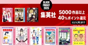 【12/1まで】集英社 女子マンガ りぼん 全巻40%還元のビッグセール！ 有閑倶楽部／ちびまるこちゃん／NANA／ハニーレモンソーダ 多| 1冊77円セールも