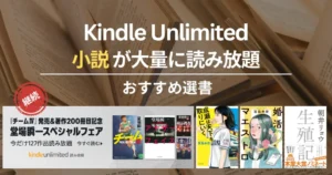 【2025年12月】Kindle Unlimitedで読めるおすすめ小説 100選！ミステリー・SF・恋愛・歴史小説、文学賞受賞作 | 《注目》成瀬は天下を取りにいく/生殖記