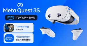 15%OFF】Meta Quest 3Sがセール！『Gorilla Tag』特典＆Meta Horizon+
