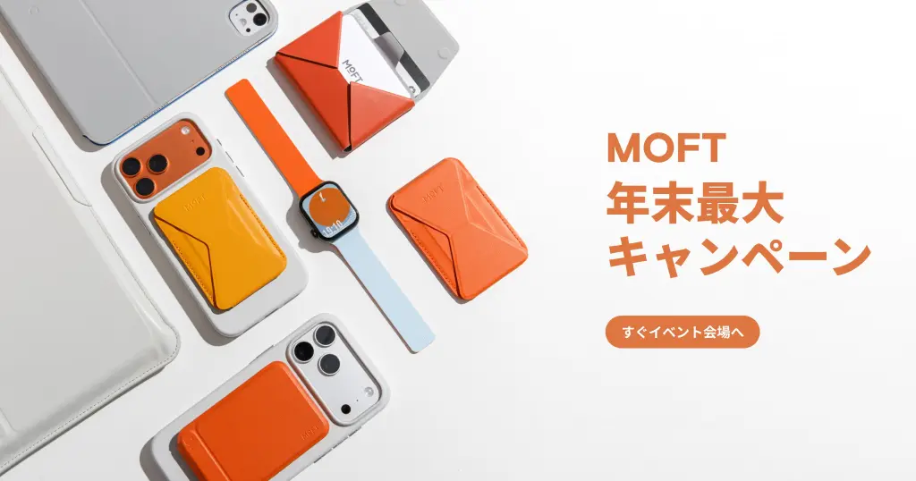 【Amazonブラックフライデー2025】MOFTが年末最大セール！定番から最新シリーズまでセール対象に | 人気 Snap-On スマホスタンド《レビュー》
