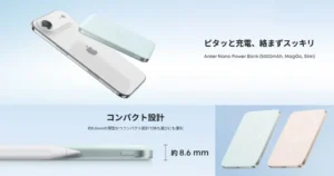 【新発売＆初回20%オフ】Anker史上最薄8.6mm！「Anker Nano Power Bank（5000mAh, MagGo, Slim）」に新色ミントブルー＆ゴールド登場