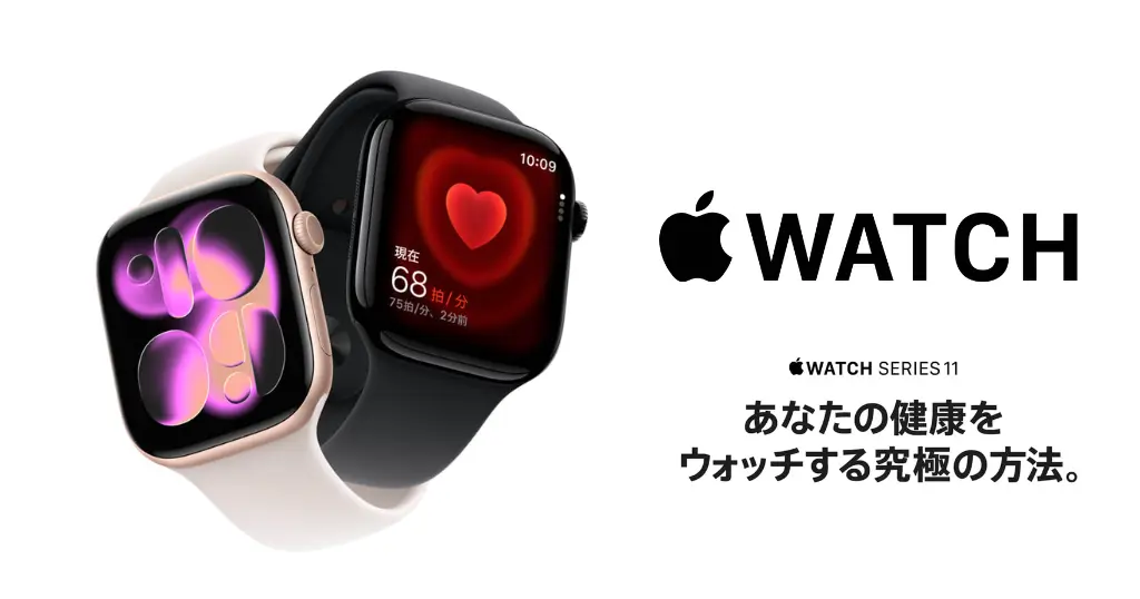 【最大11%オフ】Apple Watch Series 11（GPSモデル）がAmazonタイムセールで値下げ！カラー・バンド幅も在庫あり