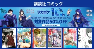 【12/28まで】講談社 Kindleマンガ ポケマガ10周年、冒頭最大3冊が50%オフ | ザ・ファブル／ぐらんぶる／29歳独身中堅冒険者／不遇職鍛冶師 など