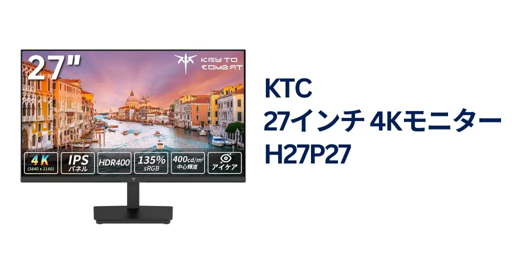 【31％OFF】4K IPSモニターが2万円台！Amazonタイムセールで27インチ高精細ディスプレイが激安 | Excelも動画編集も一気に快適