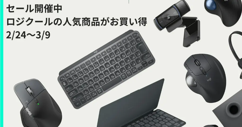 【3/9まで】ロジクールが最大31%OFF！仕事効率が爆上がりするおすすめデバイス｜マウス・キーボード・Webカメラ ほか《Amazon新生活セール》
