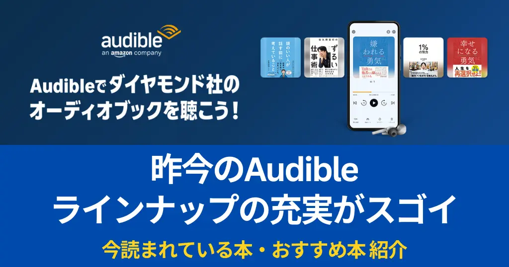 Audibleキャンペーン｜30日間体験無料。昨今のラインナップの充実ぶりがスゴイ | 2回目・再契約でも使える？始め方・解約方法 2026