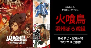 【書評/要約】火喰鳥 羽州ぼろ鳶組(今村翔吾)
