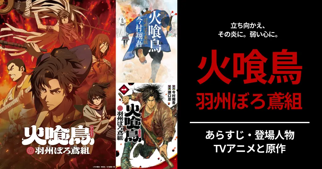 【書評/要約】火喰鳥 羽州ぼろ鳶組(今村翔吾)