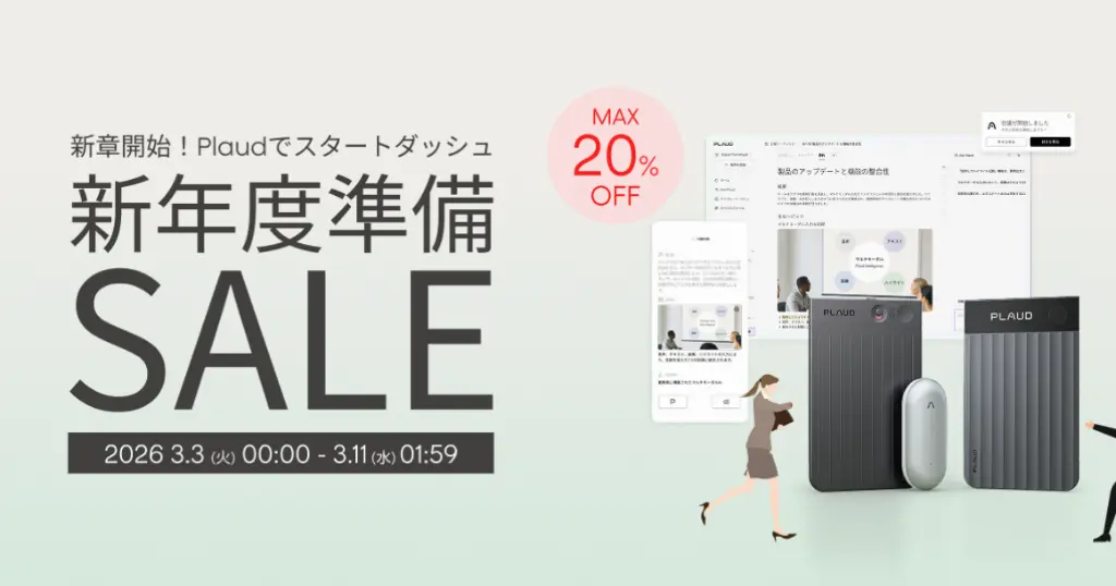 【3/9まで】世界一 AIボイスレコーダー『PLAUD NOTE / NotePin』が20%オフ | 会議の文字起こし・要約まで自動で仕事効率化《Amazon新生活セール》