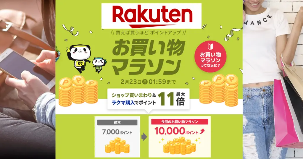 【2/20はお得重なる】楽天お買い物マラソン×0のつく日 で還元率UP |今回は還元上限が高く| 買い回りに向く店舗 等 "セール攻略法"（2/23 1:59まで）