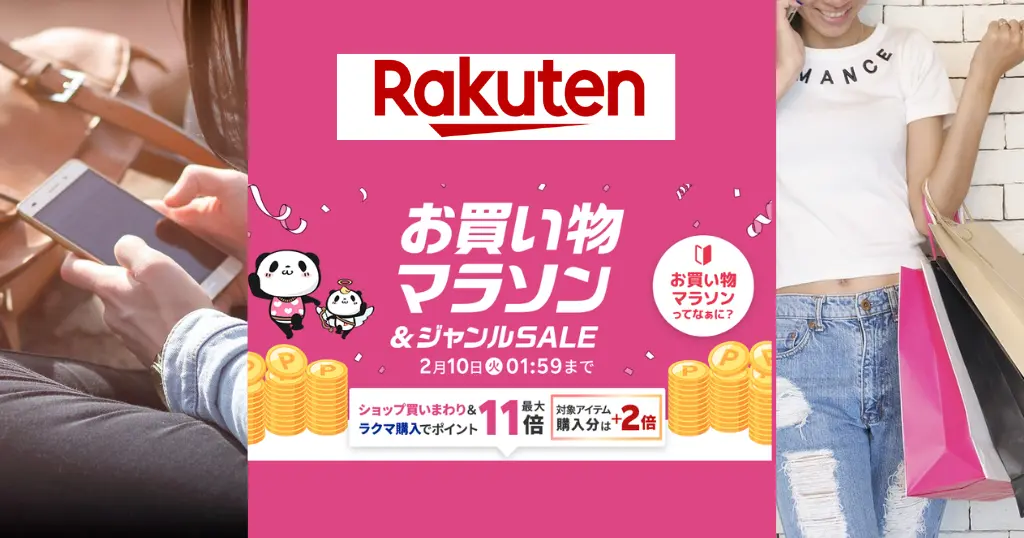 【2/5はお得重なる】楽天お買い物マラソン×5のつく日 で還元率UP | 買い回りに向く店舗・割引クーポン 等 "セール攻略法"。
